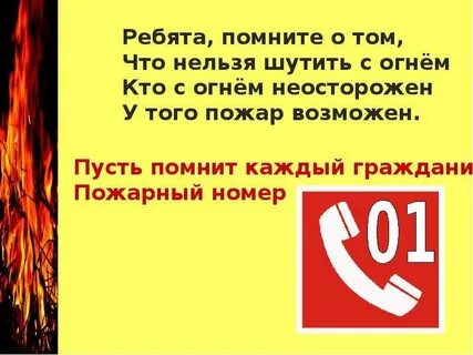 Днем с огнем предложение
