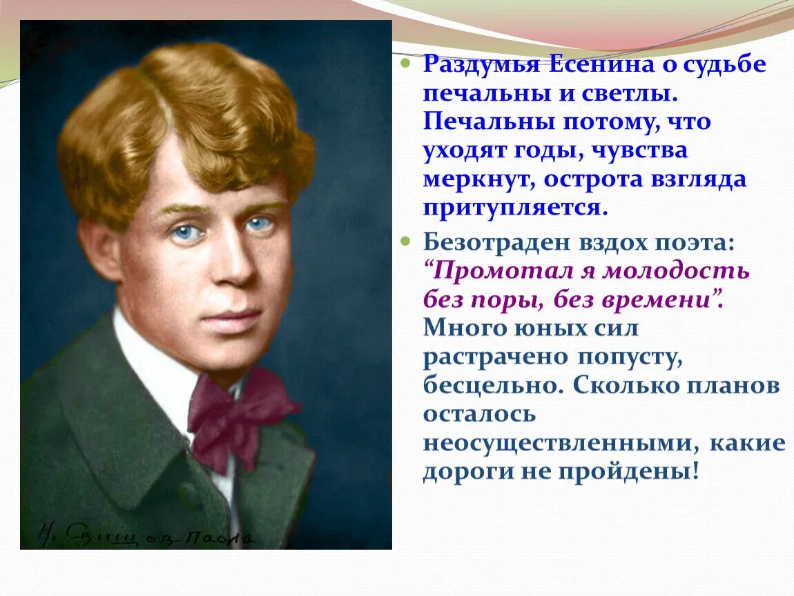 С. Есенин. Бунин о Есенине. Есенин о любви. Портрет Цветаевой Есенина.