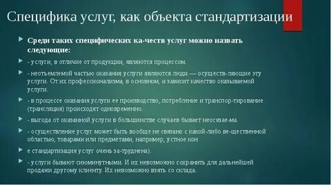 В чем состоят особенности связи