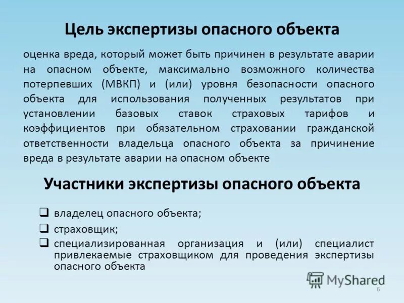 Страхование опасных объектов. Кто вводит режим контртеррористической операции. Предмет экспертной оценки. Основания введения режима кто. Типичные ошибки при проведении экспертизы.