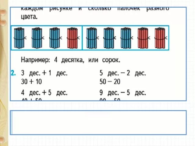 Нумерация десяток 1 класс. Счет десятками. Десятки и единицы. Счет десятками и единицами. Десяток счет десятками.