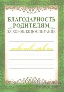 Получить хорошее воспитание