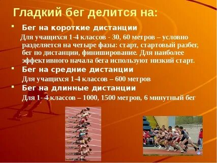 Доклад по физкультуре 30 метров бег