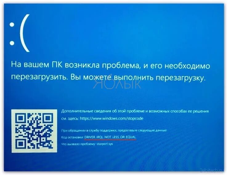 Ошибка IRQL_not_less_or_equal. Driver IRQL not less or equal Windows 10. Driver IRQL not less or equal Windows 10 как исправить. Код остановки irql not less or equal