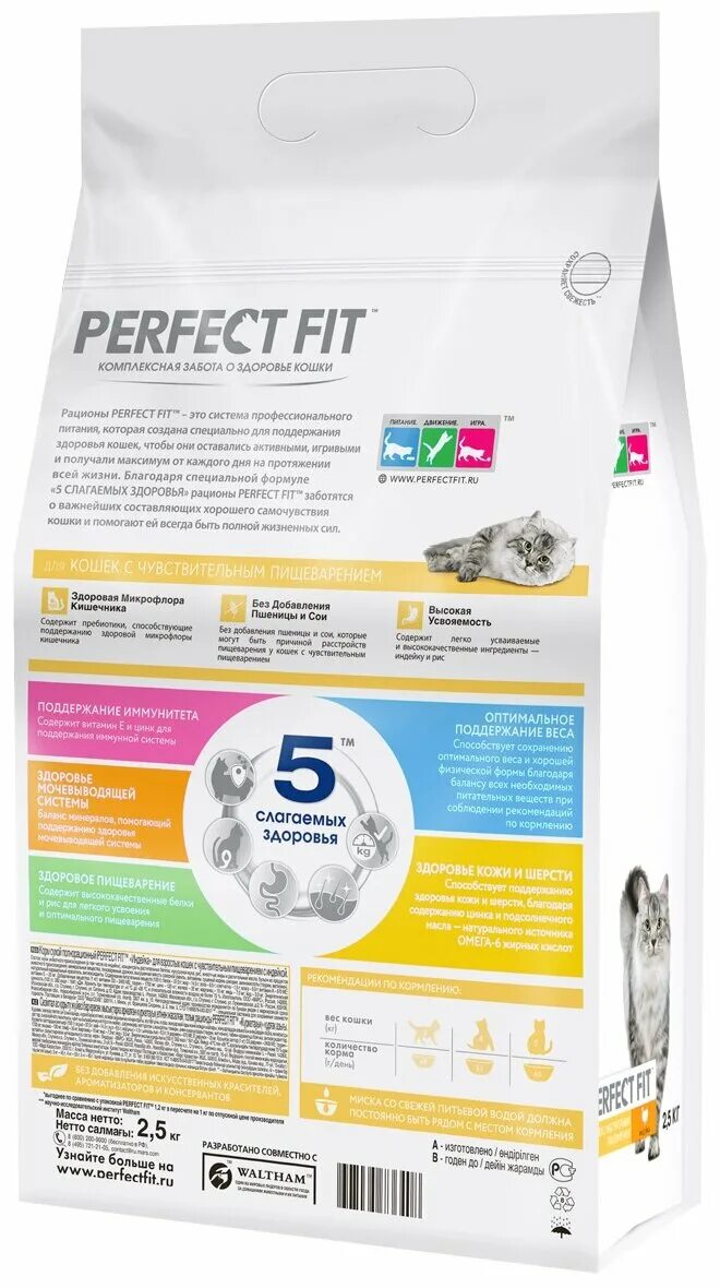 Perfect fit корм для кошек 190 гр. 5кг. Perfect fit влажный корм для стерилизованных котов. корм для кошек perfect fit с чувствительным пищеварением курица сух. корм перфект фит для кошек с чувствительным пищеварением.
