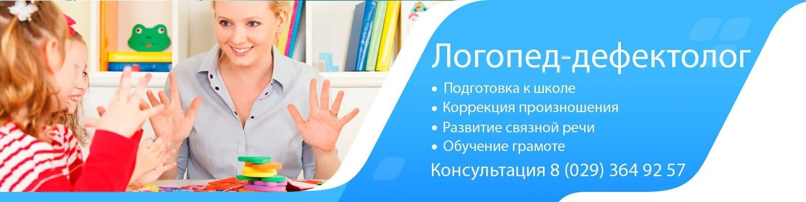 Логопед заочно. Дефектолог реклама. логопед дефектолог визитка. визитка дефектолога. логопед дефектолог реклама.