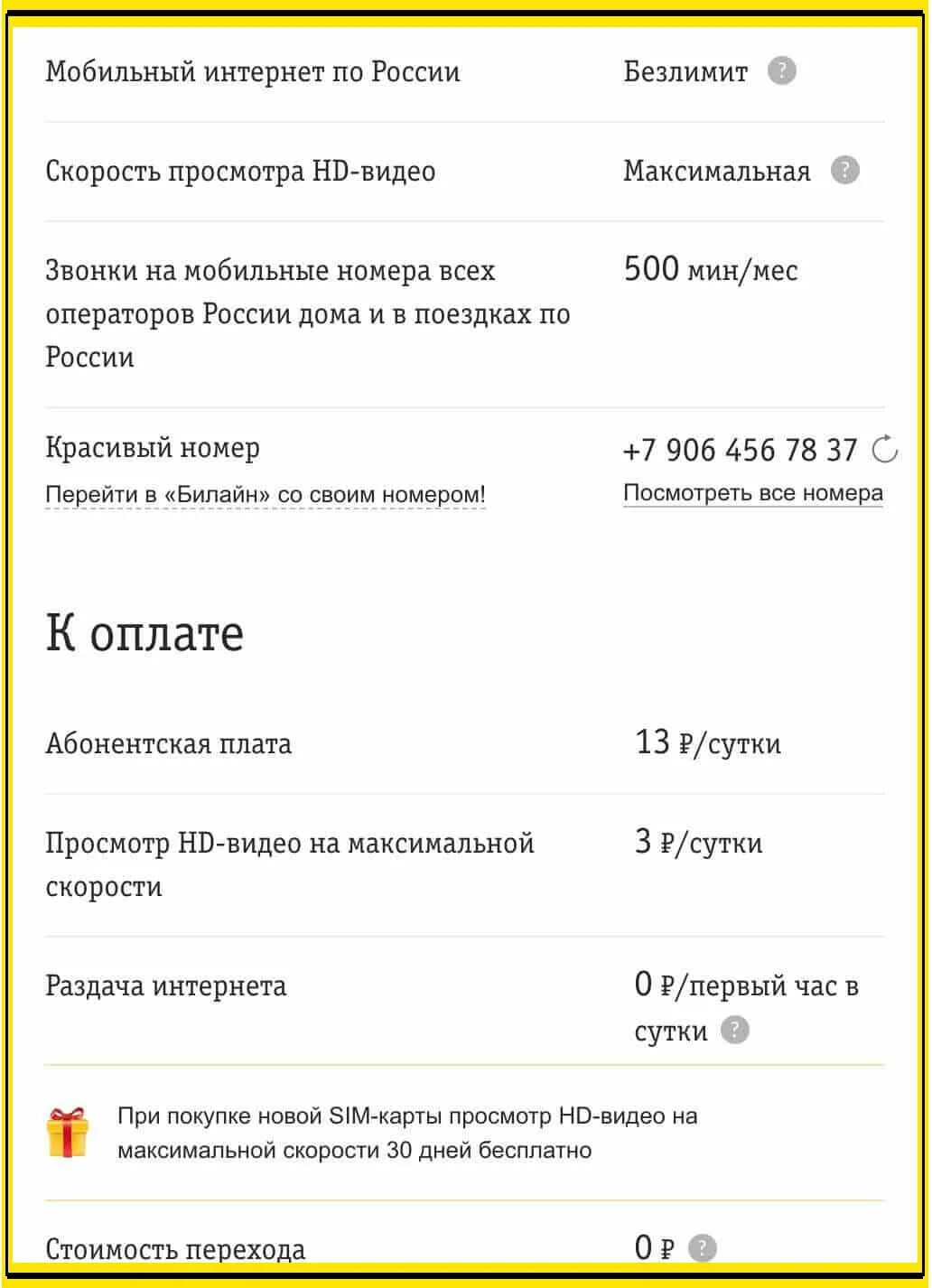 Билайн салон связи адреса астрахань. Билайн казахстан номер. Билайн регистрация сим карты. Астрахань билайн номер телефона. Таракан билайн астраханский.