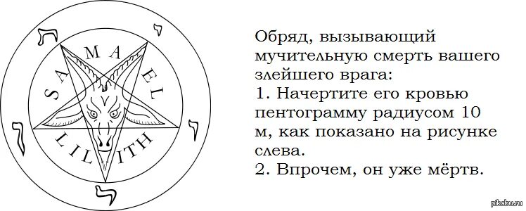 Как изгнать демона из человека. Пентаграмма призыва демона желаний. заклинание для призыва сатаны. заклинание для вызова демона. пентаграмма призыва демона хранителя.