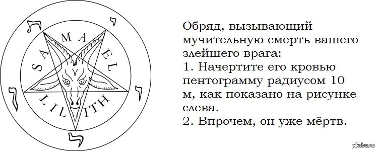 Ритуал признаки. Заклинание призыва демона на латыни. Пентаграмма призыва демона желаний. Пентаграмма призыва демона хранителя. Как вызвать демона.