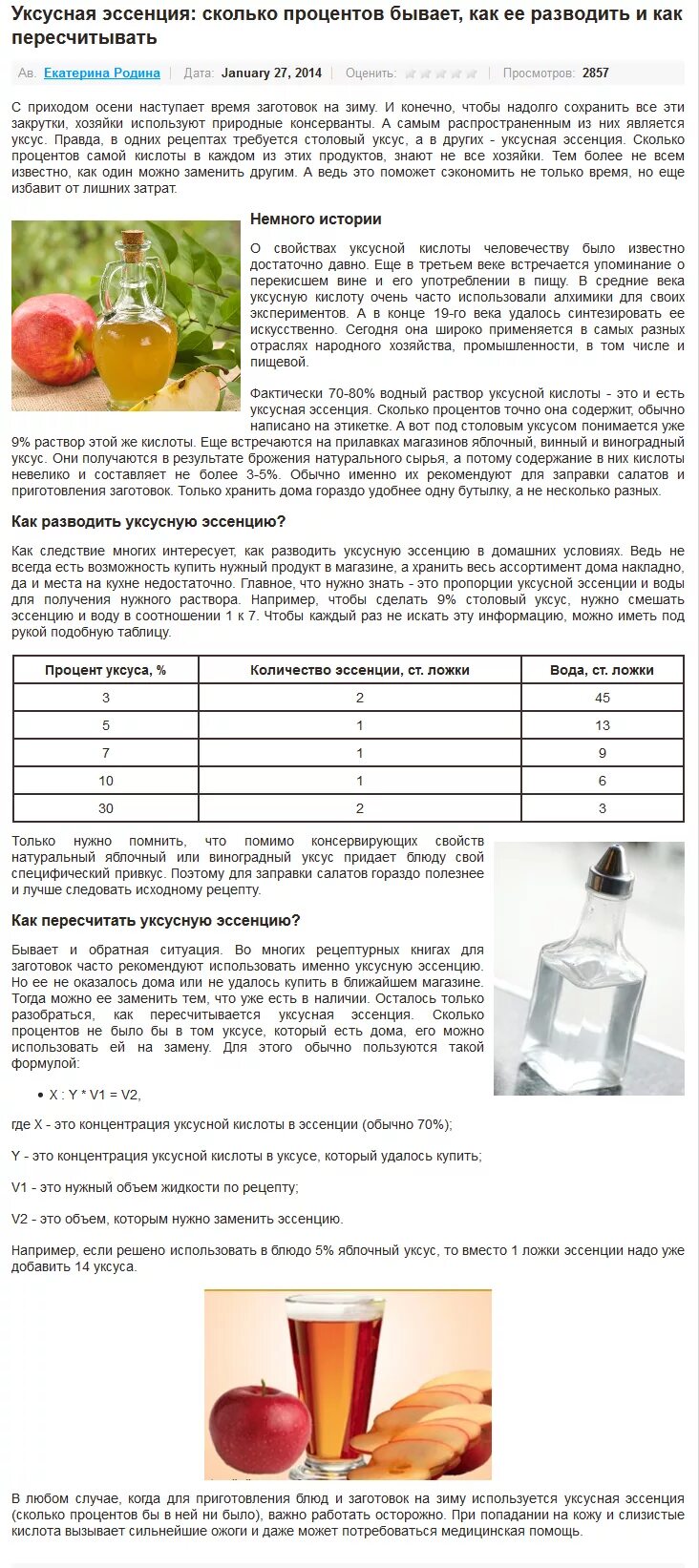 Эссенция сколько процентная. Пропорции уксуса(как сделать 9%уксус). Яблочный уксус рецептура приготовления. Яблочный уксус рецепт. Яблочный уксус пропорции.