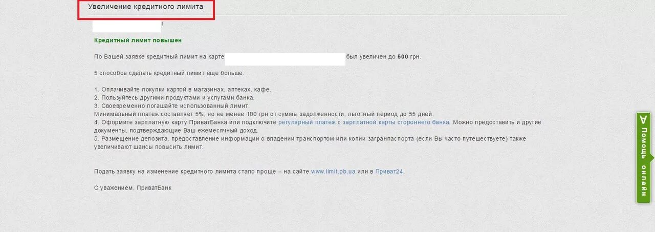 Как можно увеличить лимит кредитной карты. Увеличение кредитного лимита. заявка на кредитный лимит. письмо об увеличении кредитного лимита. письмо в банк об увеличении кредитного лимита.