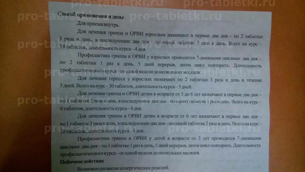 Кагоцел способ применения взрослым. Кагоцел. кагоцел способ применения и дозы. кагоцел инструкция по применению. кагоцел для детей 16 лет.