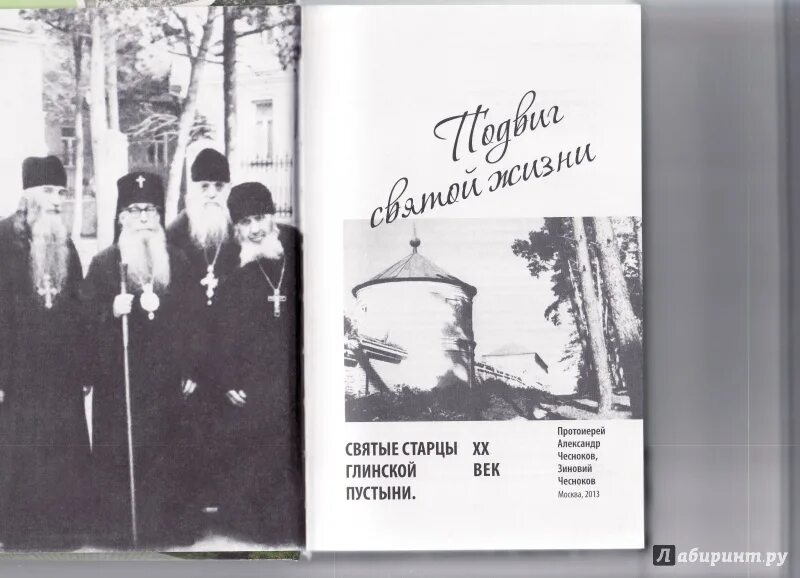 Андроник лукаш глинский схиархимандрит. Иоанн маслов глинская пустынь. Серафим романцов старец. Собор глинских святых икона. Отцы глинские.