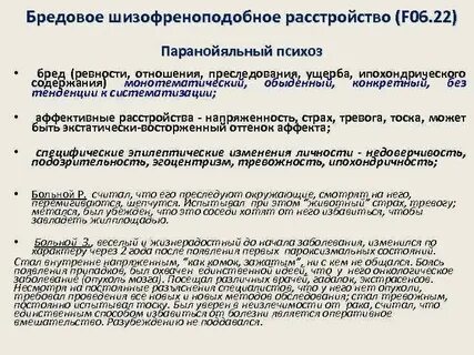 Диагноз f 06.6