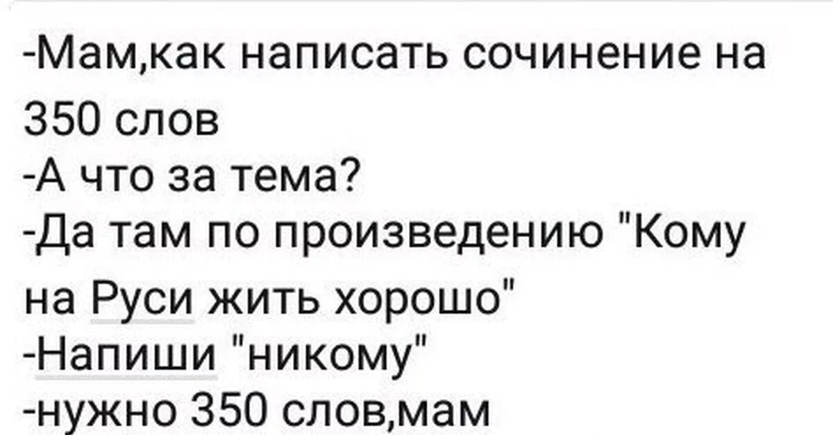 Кому на Руси жить хорошо прикол. Индульгенция мемы. Прикол дня 03. Надпись кому на Руси жить хорошо никому напиши 350 раз. Гениальные мамы