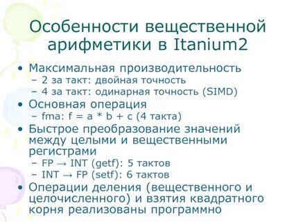 Двойная точность