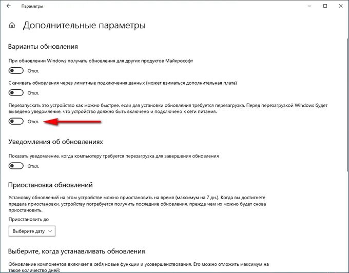 Как отключить автоматическую перезагрузку windows. Уведомление о перезагрузке компьютера. автоматическая перезагрузка windows 10. как отключить автоматическую перезагрузку windows 10. автоматическое отключение вин 10.