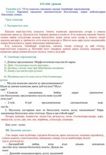 Поурочные планы по чеченскому языку 1 класс