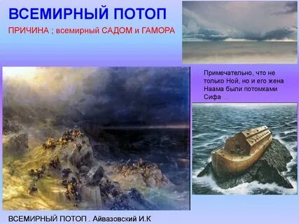 День потопа