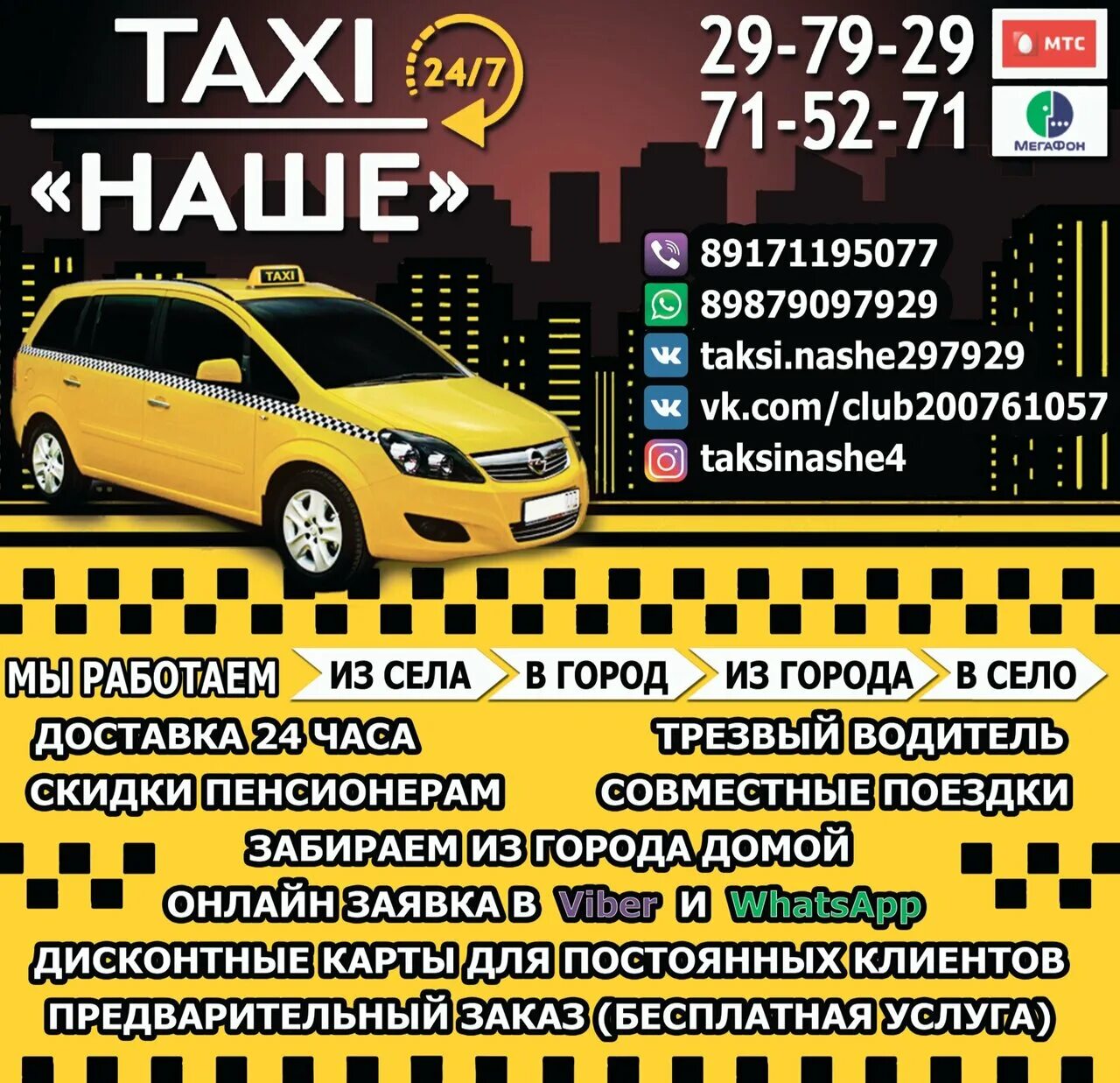 Сколько стоит такси до самары. Наше такси. Номер местного такси. Наше такси номер. Местное такси.