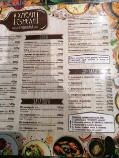 Грузинская кухня хабаровск