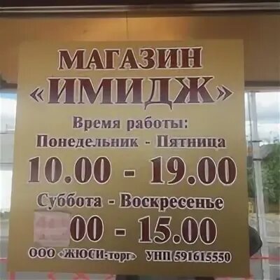 Магазин имидж