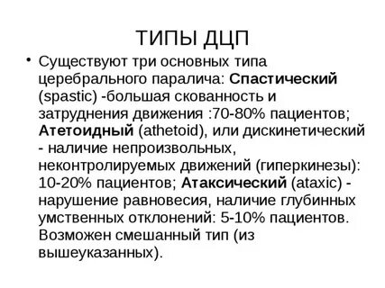 Выделите формы дцп