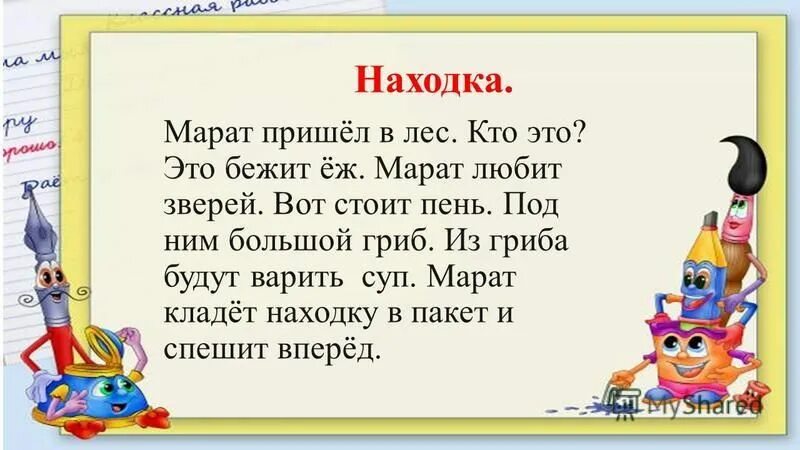 Списать 10 предложений. Текст для списывания. Списывание 2 класс. Текст для списывания 2 класс. Текст 2 класс.