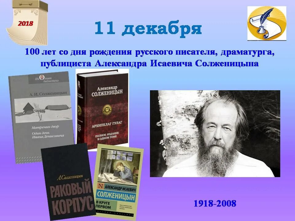 Юбиляры Писатели декабрь. Дни рождения детских писателей в декабре. Детские Писатели юбиляры декабря. Поэты и Писатели юбиляры в декабре.