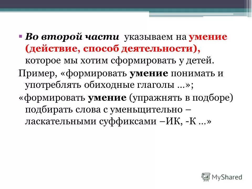 Основные способы словообразования глаголов. Глагол формировать. Глагол формировать. Глагол формировать. Глагол формировать.
