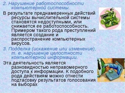 Нарушение работоспособности системы