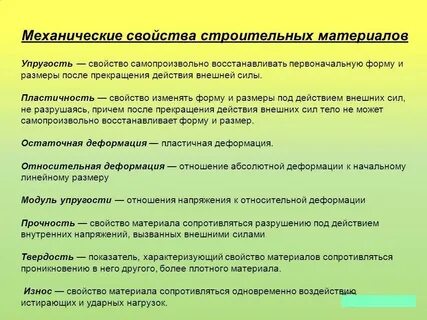 Перечислите химические свойства материалов