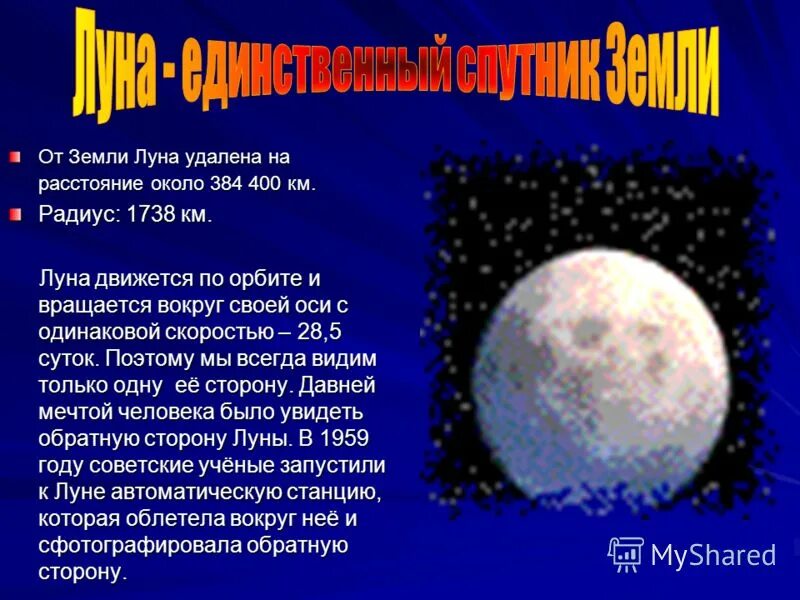 Площадь луны в км2