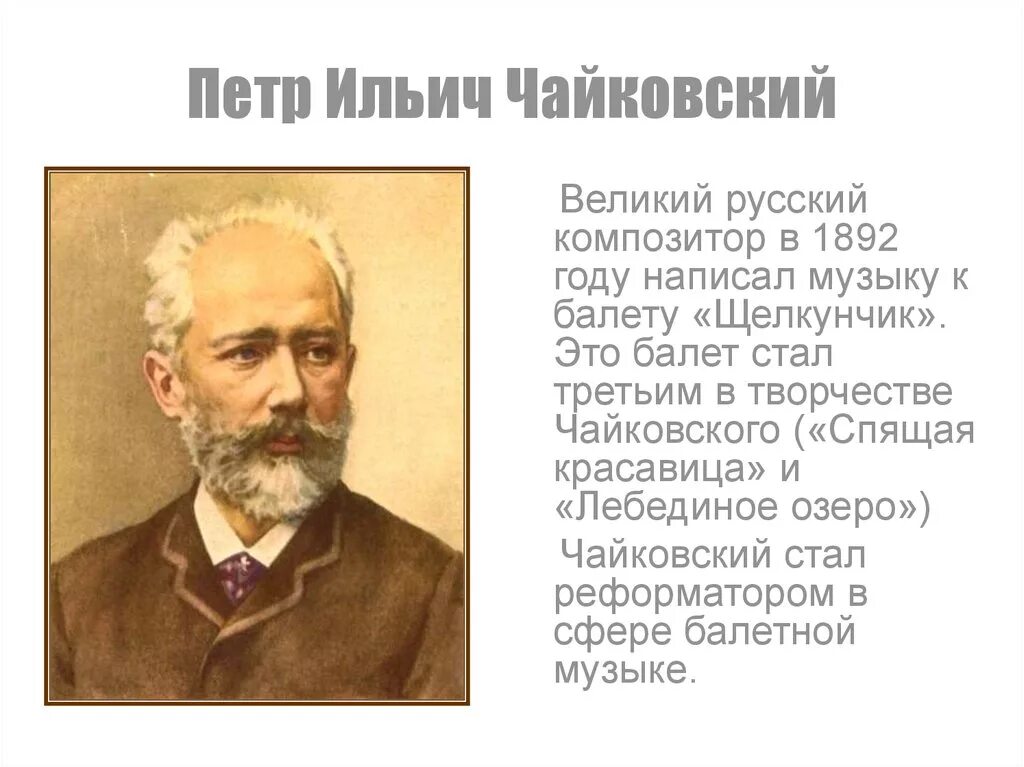Петр Иванович Чайковский. 2.Чайковский пётр Ильич. Пётр Ильич Чайковский 1892г. Петр Чайковский биография