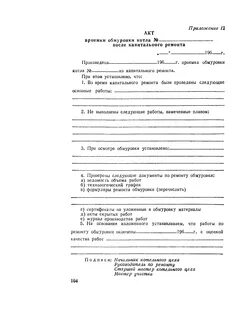 Пуск котла после ремонта