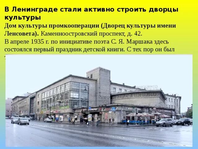 Дк ленсовета шубы. Дворец культуры имени ленсовета каменноостровский проспект. дом культуры промкооперации в ленинграде. дворец им ленсовета. дк промкооперации ленинград.