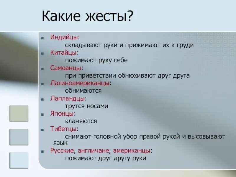 Значение слова привет. Различные жесты приветствия. Приветствие и прощание на разных языках. Жесты приветствия в разных странах. Жесты приветствия и прощания в разных странах.