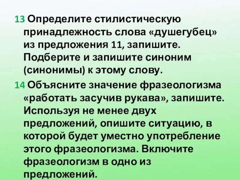 Определи стилистическую окраску слова из текста. Определите стилистическую принадлежность. Стилистическая принадлежность слова. Определите стилистическую принадлежность слова. Стилистическая принадлежность текста.