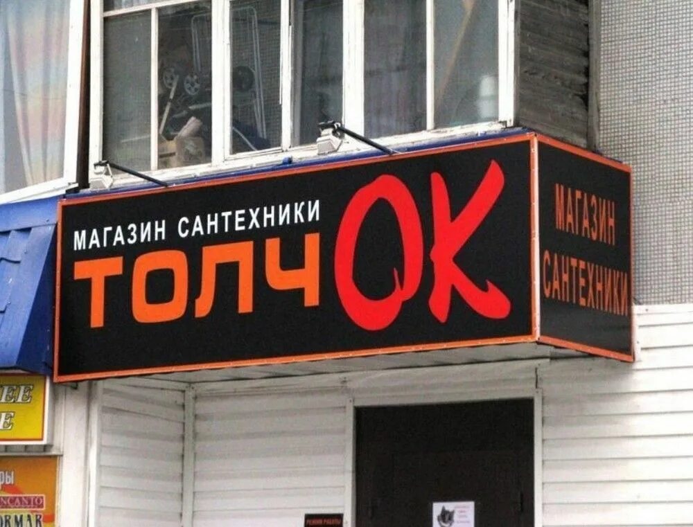 Шуточные магазины