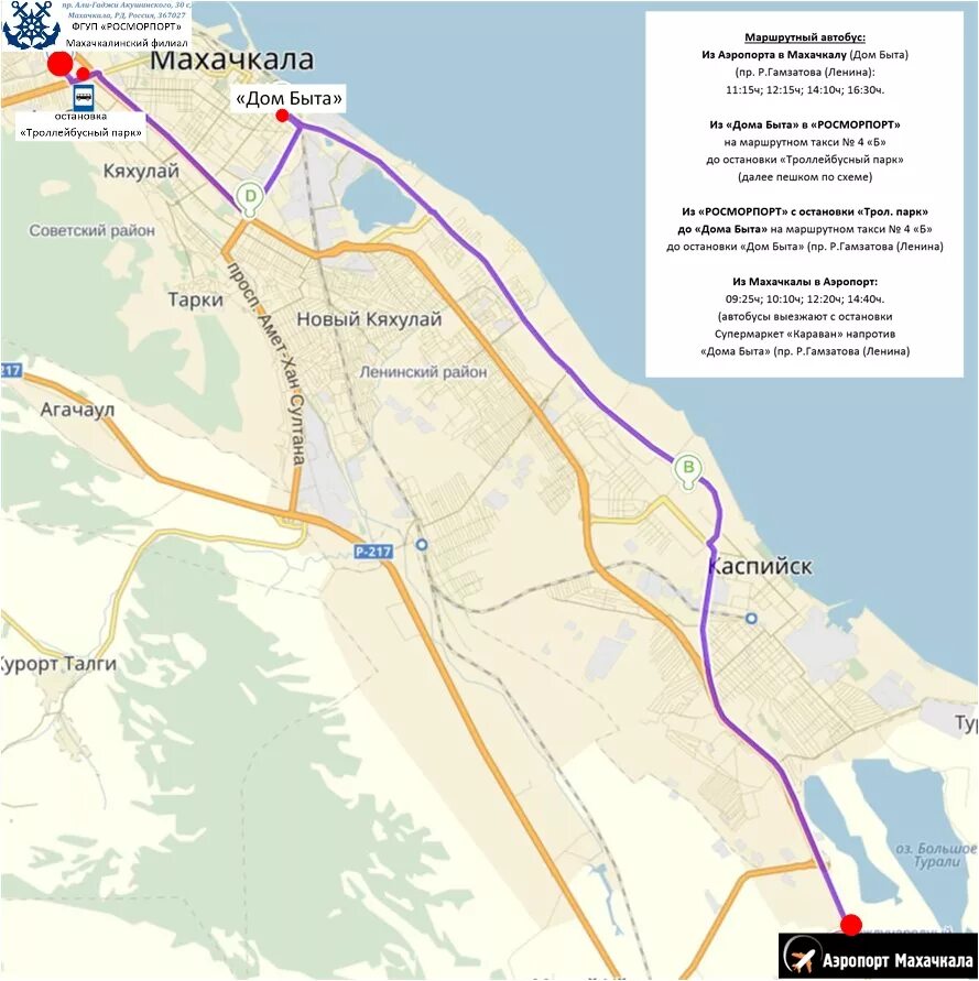 Махачкала на карте. Аэропорт Махачкала на карте. Махачкала карта маршрутов. Карта дорог Махачкалы.