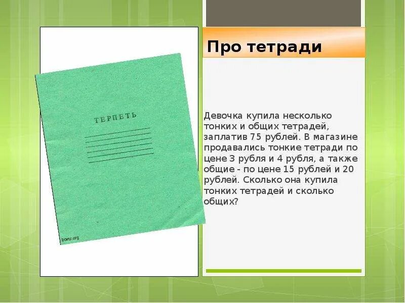 Предложение про тетрадь. Интересные факты о тетрадях. Реклама тетради. Сообщение в тетради. За тетради заплатили в 4