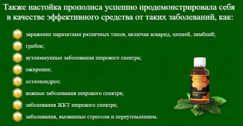 Лекарсен. Настойка прополиса. Водный настой прополиса. Настойка прополиса 10 процентная. Прополис характеристики.