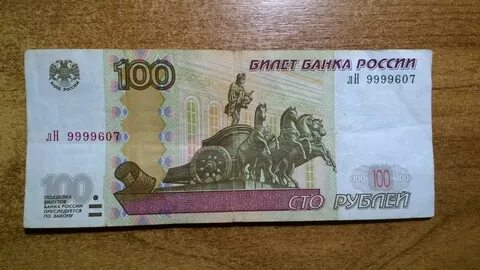 Банкнота 100