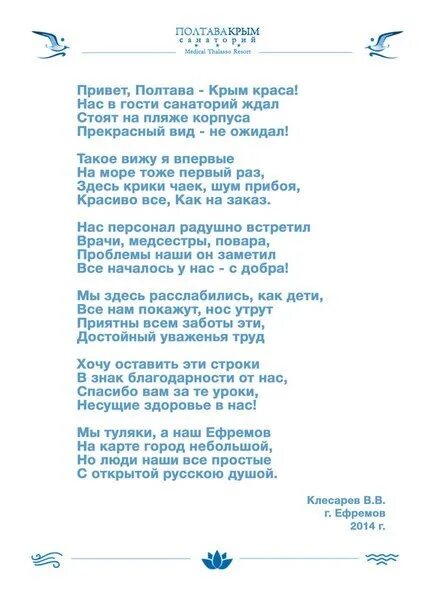 Санаторий благодарность. Стихи про санаторий. Стихи про санаторий для детей. Стишок про санаторий. Текст о санатории.