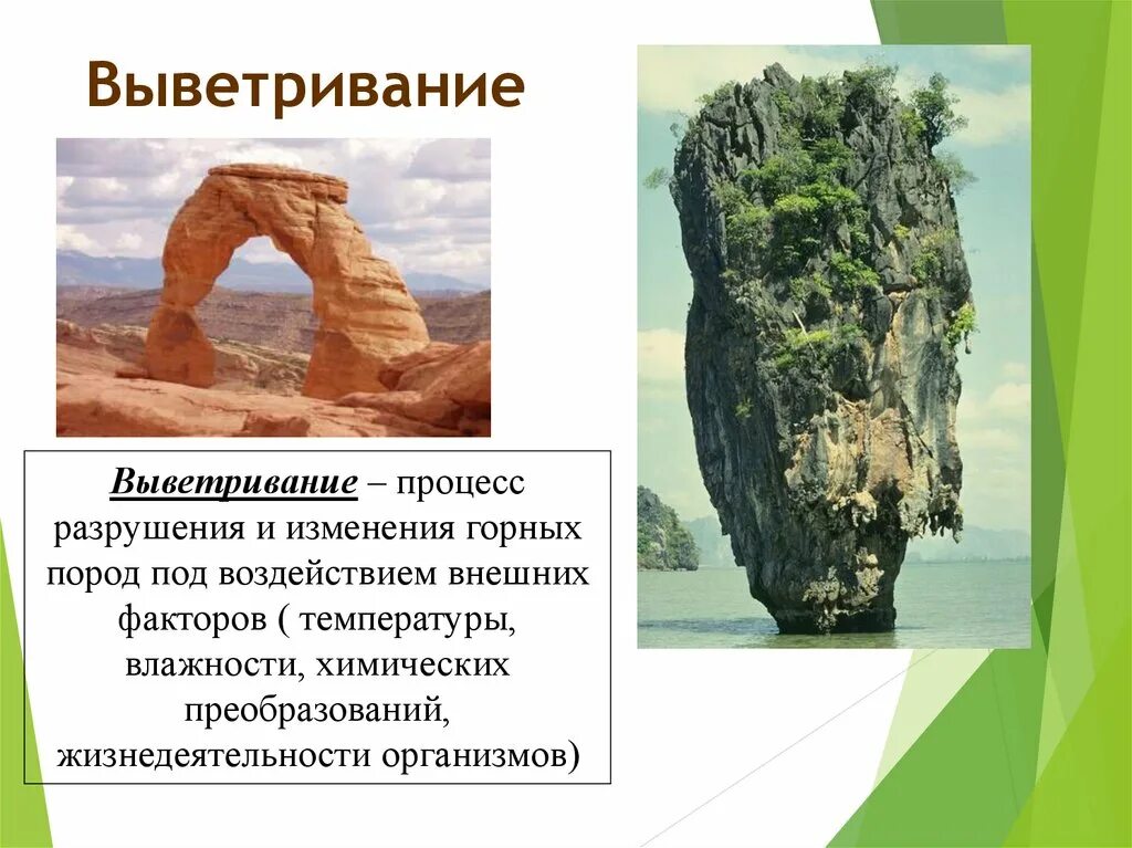 Выветривание горных пород. Внешние силы изменяющие рельеф выветривание. Процесс выветривания. Процесс физического выветривания.