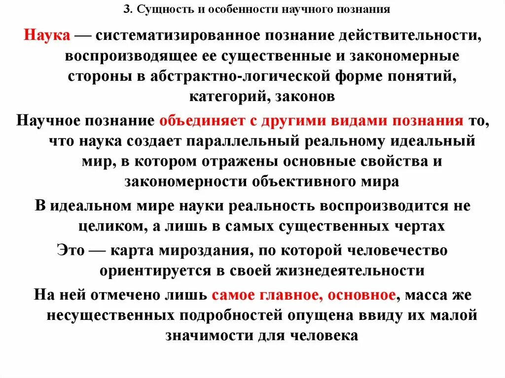 Систематизированное познание действительности воспроизводящее. Систематизированная познания. Закон Вейгерта Мейера. Симптом Вейгерта Мейера.