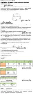 Лабораторная работа эдс и внутреннее сопротивление