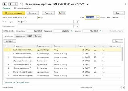 Плата начисляется это