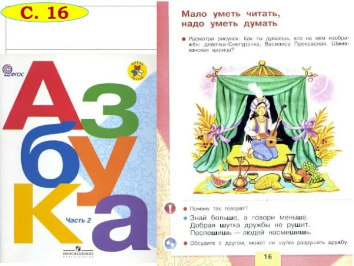 Азбука фгос школа россии. Школа России Азбука 1 класс Горецкий 2 часть. В Г Горецкий Азбука 1 класс. Азбука 1 класс школа России. Азбука страницы.