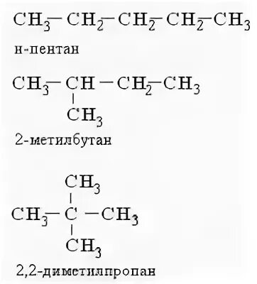 3 метил бутан. C5h12 изомеры. C5h12 формула изомера. Структурная формула изомеров состава c5h12. Формулы изомеров пентана c5h12.